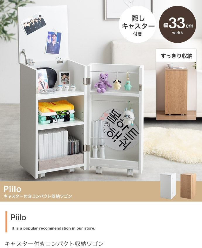 Piilo キャスター付きコンパクト収納ワゴン 幅33cm