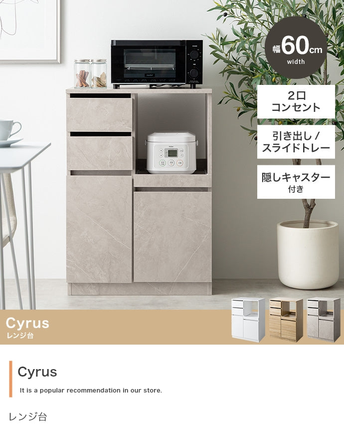Cyrus レンジ台 幅60cm