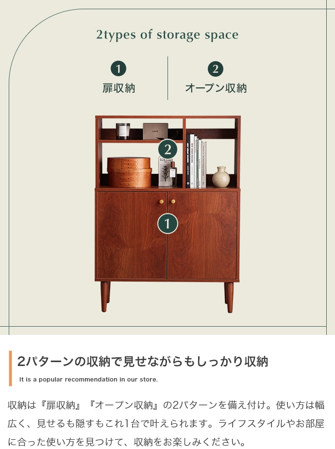 オープン棚付きキャビネット 幅80cm