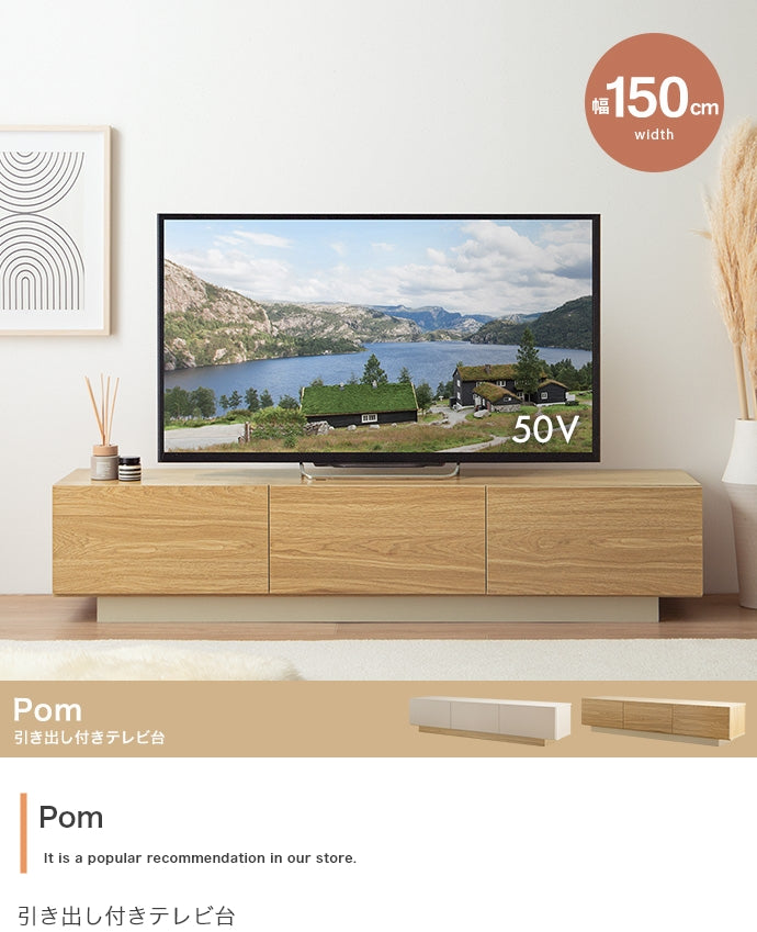 引き出し付きテレビ台 幅150cm