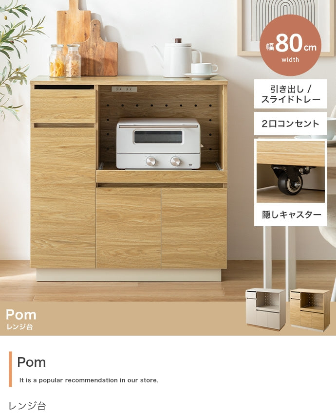 レンジ台 幅80cm