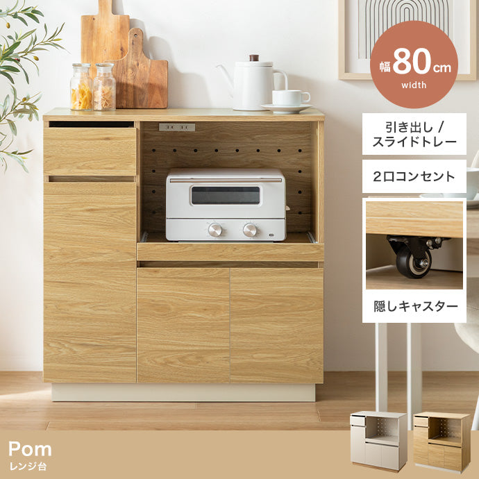 レンジ台 幅80cm