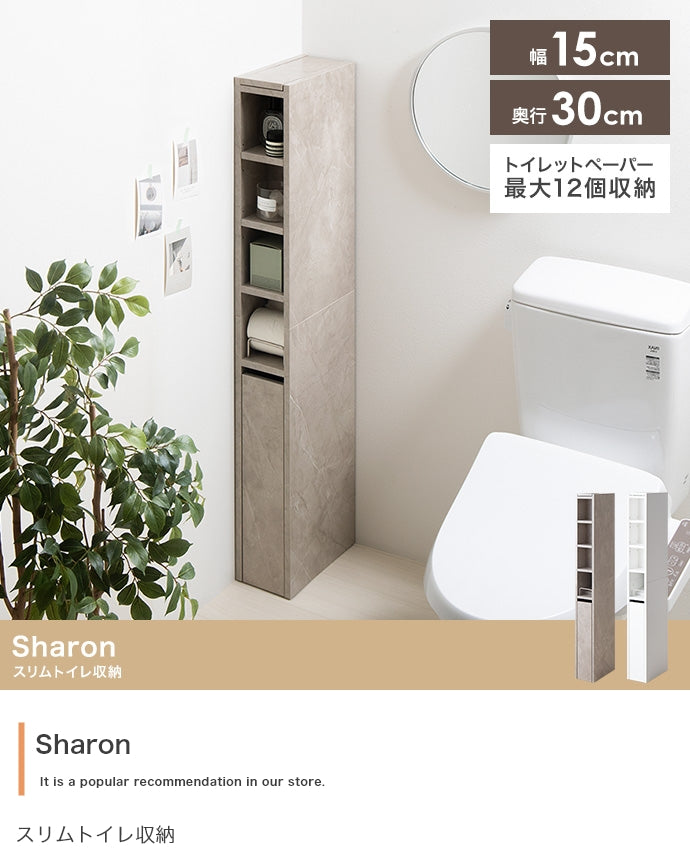 スリムトイレ収納 幅15cm