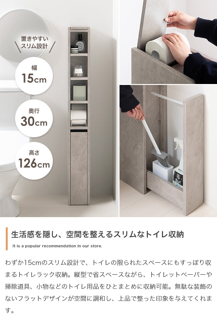 スリムトイレ収納 幅15cm