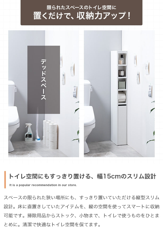 スリムトイレ収納 幅15cm