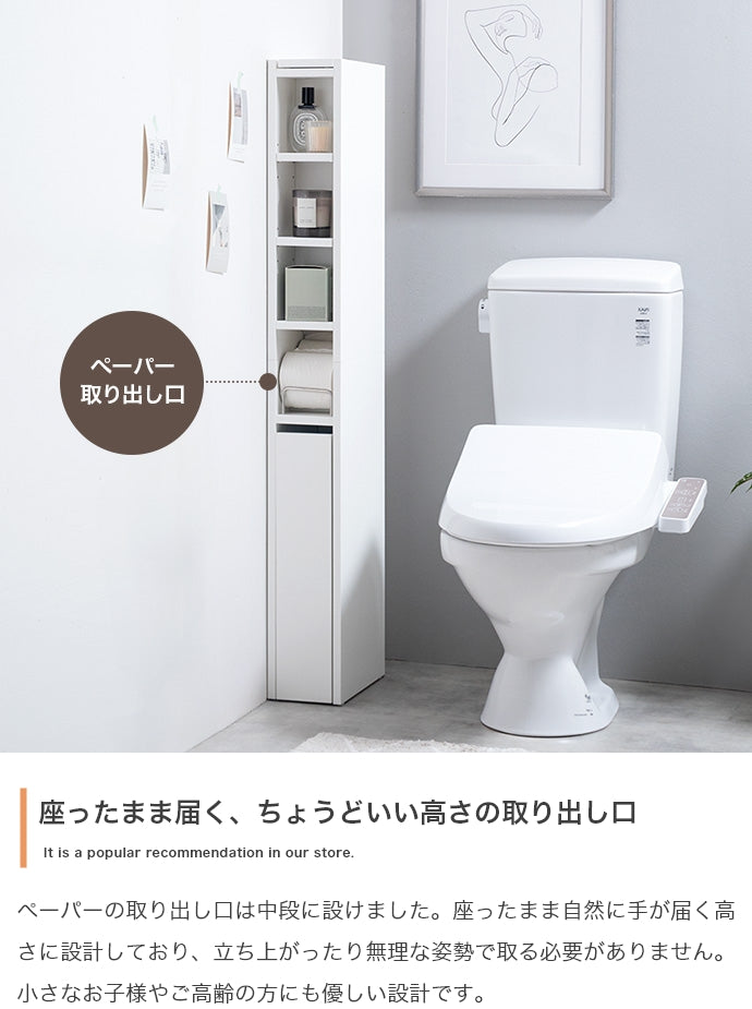 スリムトイレ収納 幅15cm