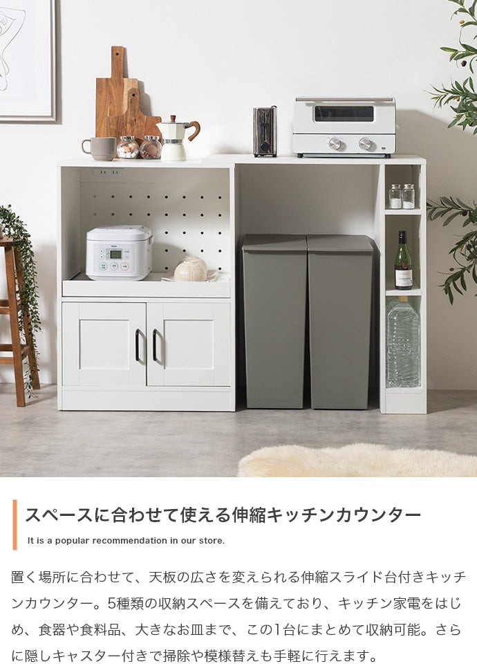 【幅74?122.5cm】伸縮スライド台付きキッチンカウンター 幅74?122.5cm