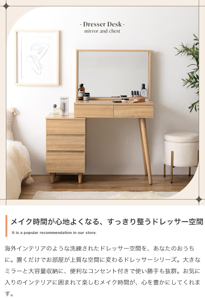 ミラー&チェスト付きドレッサーデスク 幅95cm