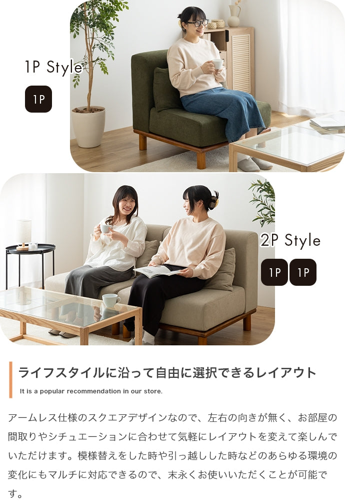 Ivy ローソファ 単品