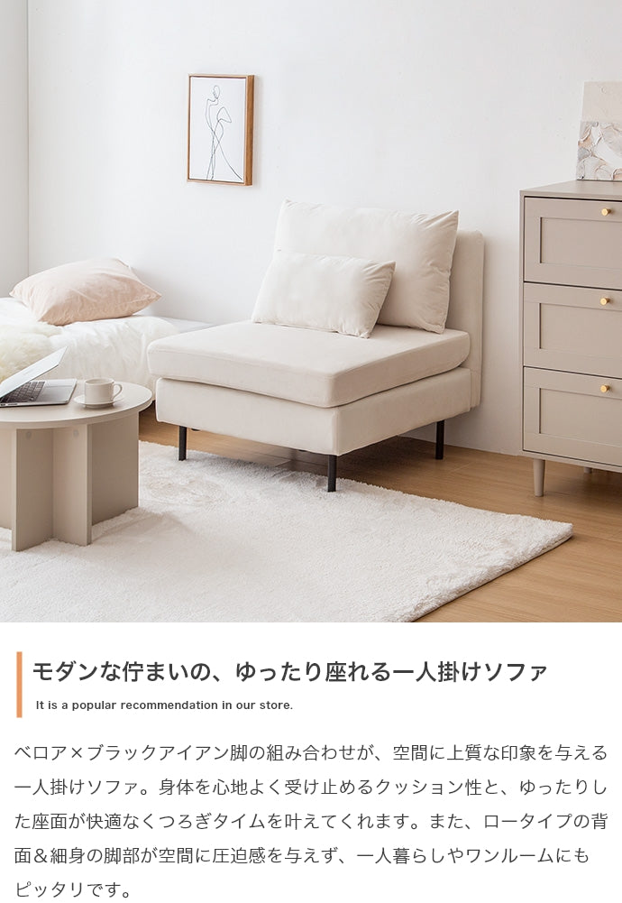 Ehre 一人掛けソファ 