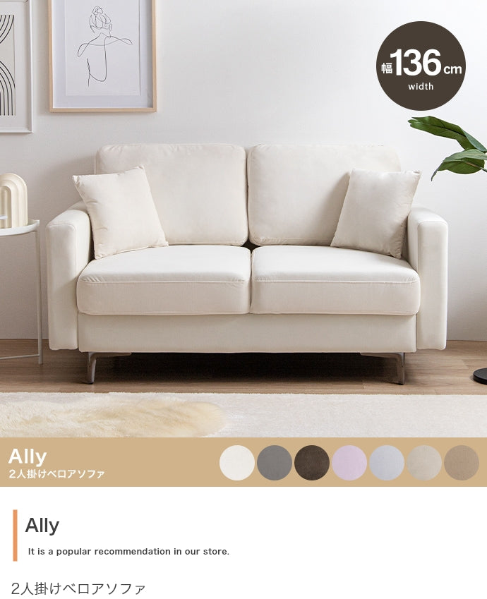 Ally 2人掛けベロアソファ 