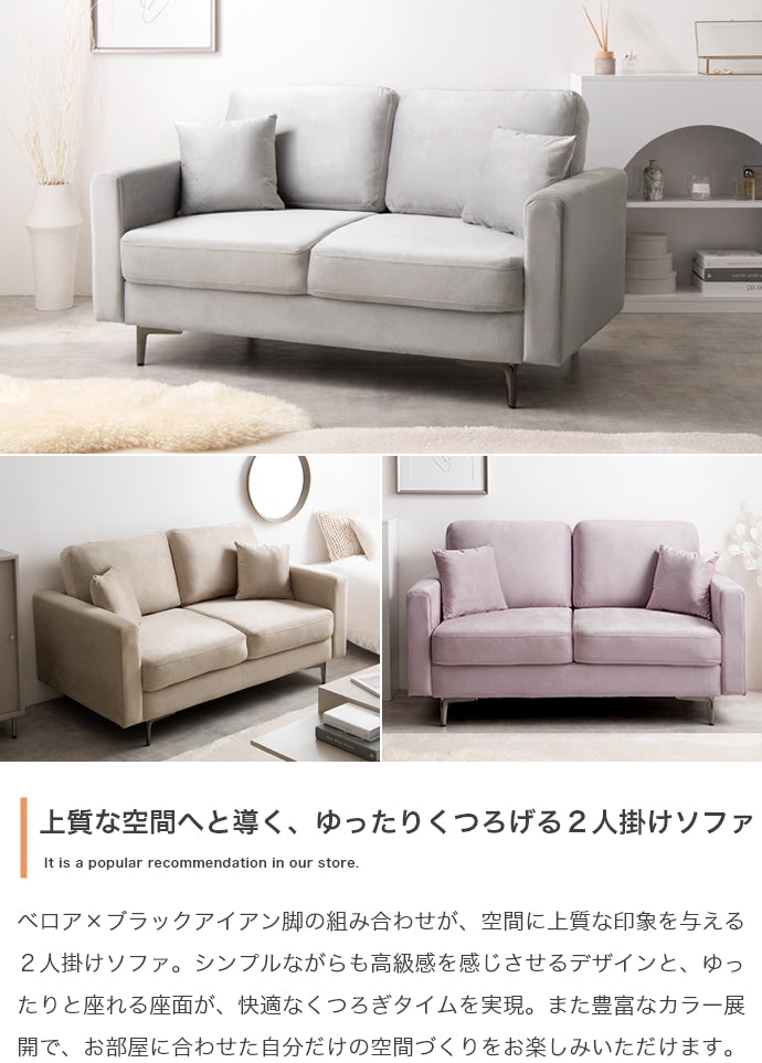 Ally 2人掛けベロアソファ 