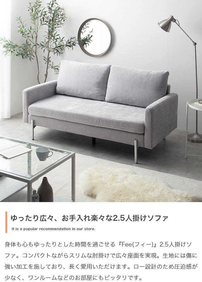 Fee 2.5人掛けソファ 幅153cm