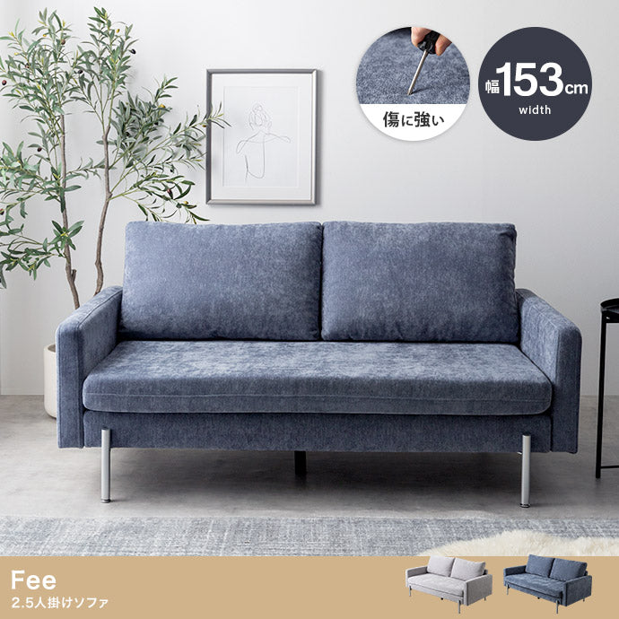 Fee 2.5人掛けソファ 幅153cm