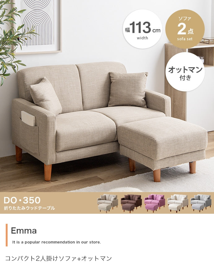 【2点セット】Emma コンパクト2人掛けソファ+オットマン 2点セット