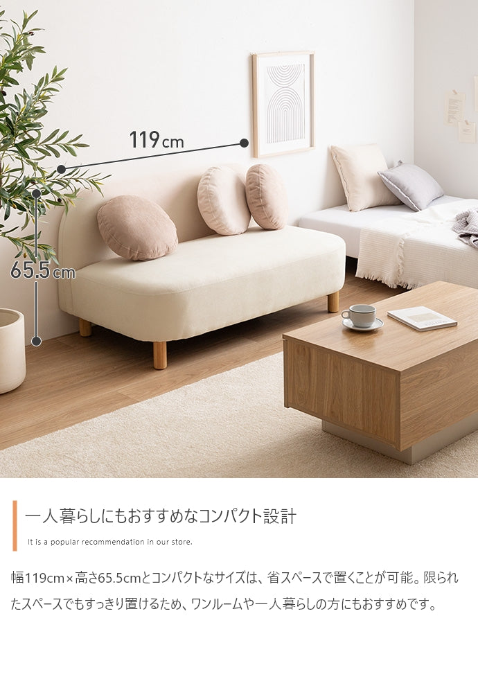 Rond 2人掛けコンパクトラウンドソファ 幅119cm