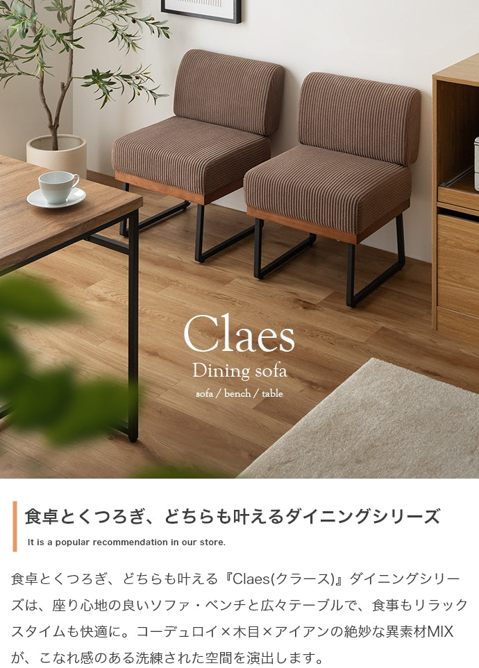 【2脚セット】Claes 1人掛けダイニングソファ 2脚セット
