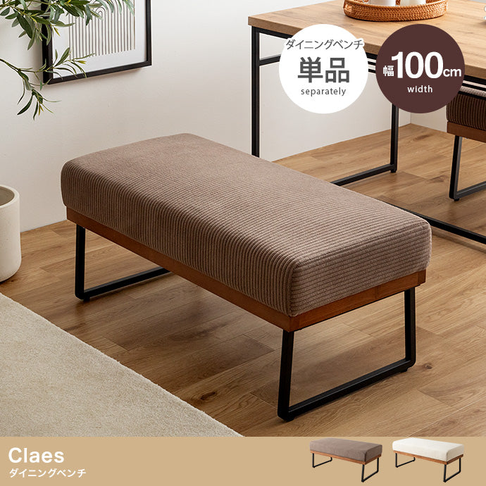 Claes ダイニングベンチ 単品