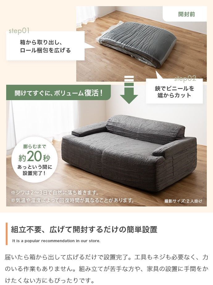 3人掛け圧縮ソファ 単品