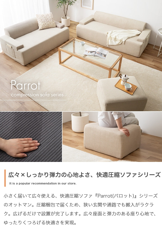 圧縮オットマン 単品