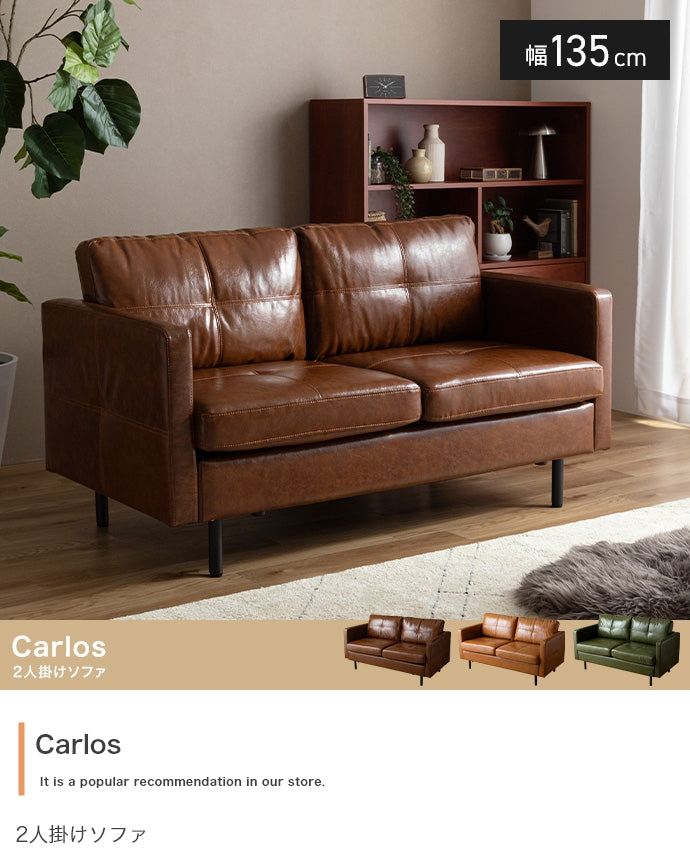 Carlos 2人掛けソファ 幅135cm