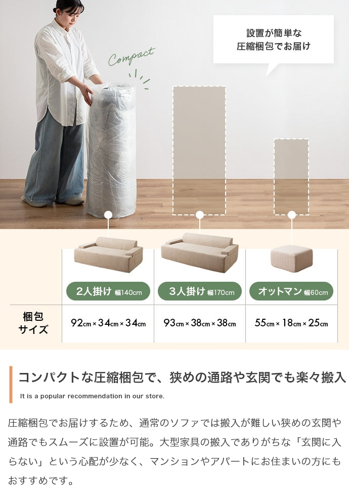 【2点セット】3人掛け圧縮ソファ+オットマン 2点セット