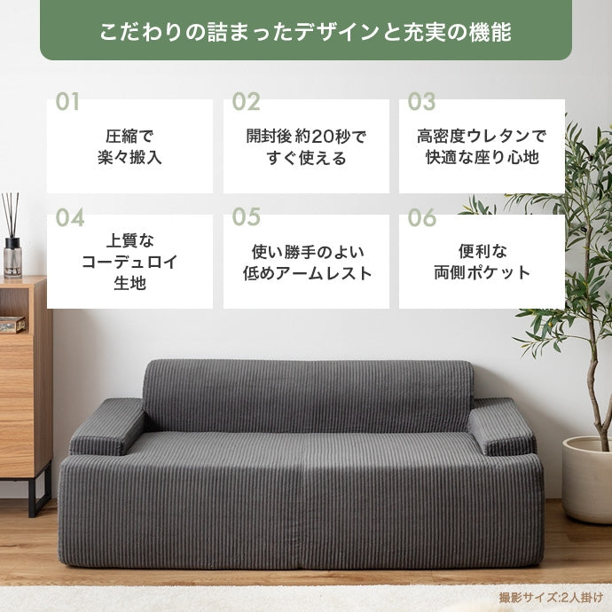 【2点セット】2人掛け圧縮ソファ+オットマン 2点セット