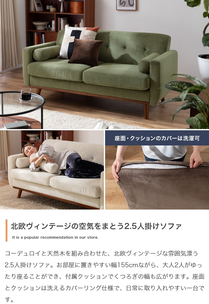 2.5人掛けソファ 幅155cm