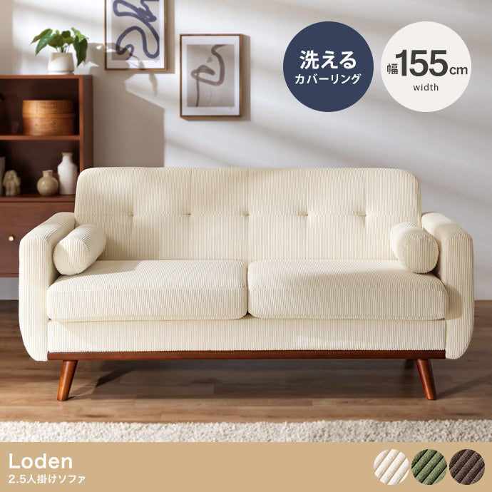 2.5人掛けソファ 幅155cm