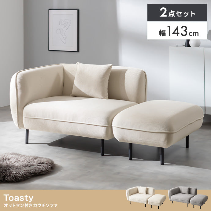 オットマン付きカウチソファ 幅143cm