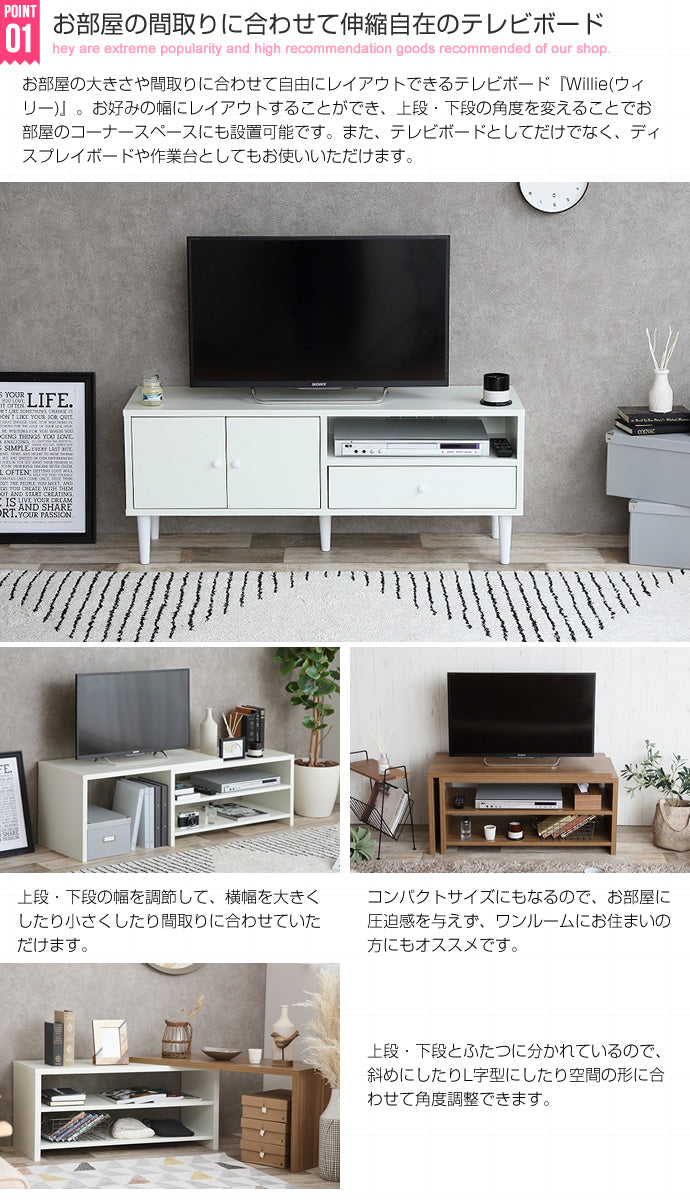 Willie スライドテレビボード 