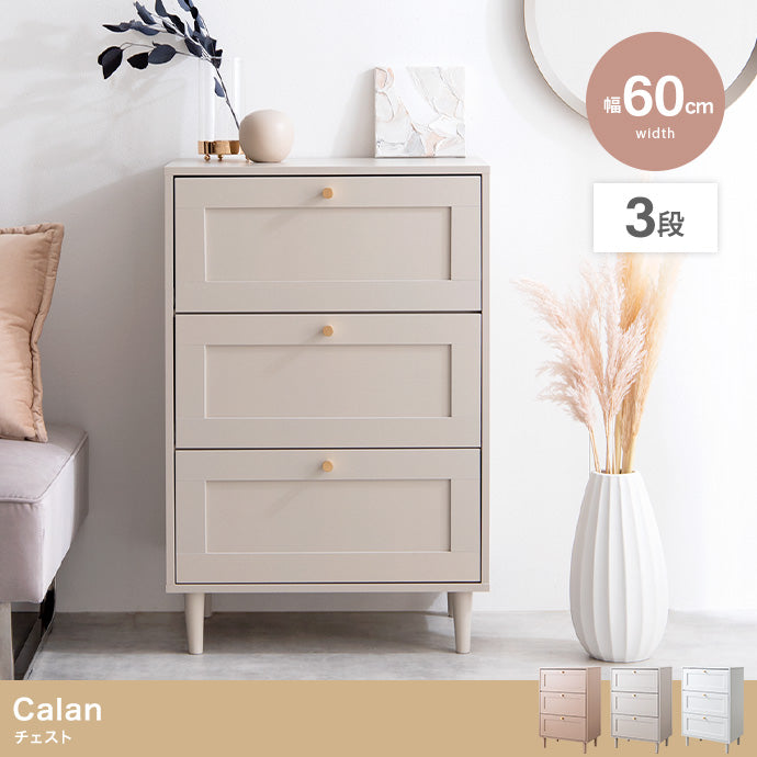 Calan チェスト 幅60cm 幅80cm