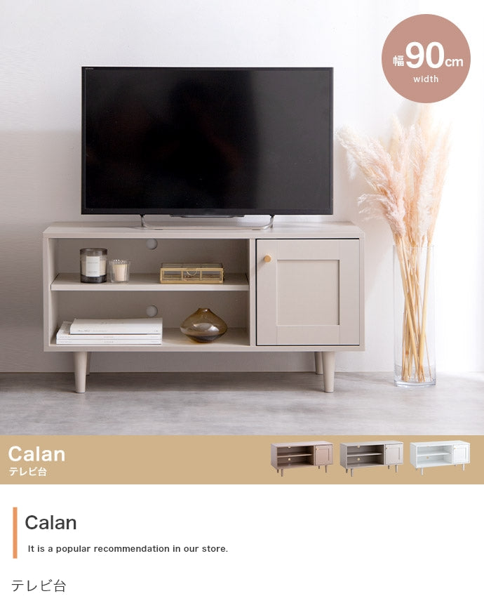 Calan テレビ台 幅90cm