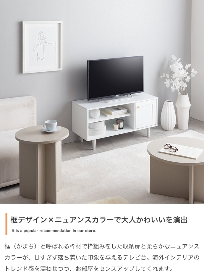 Calan テレビ台 幅90cm