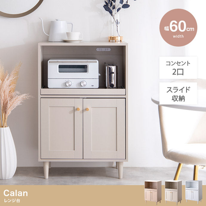 Calan レンジ台 幅60cm