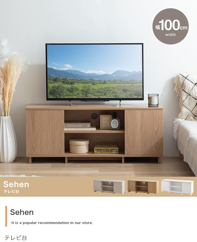 Sehen テレビ台 幅100cm