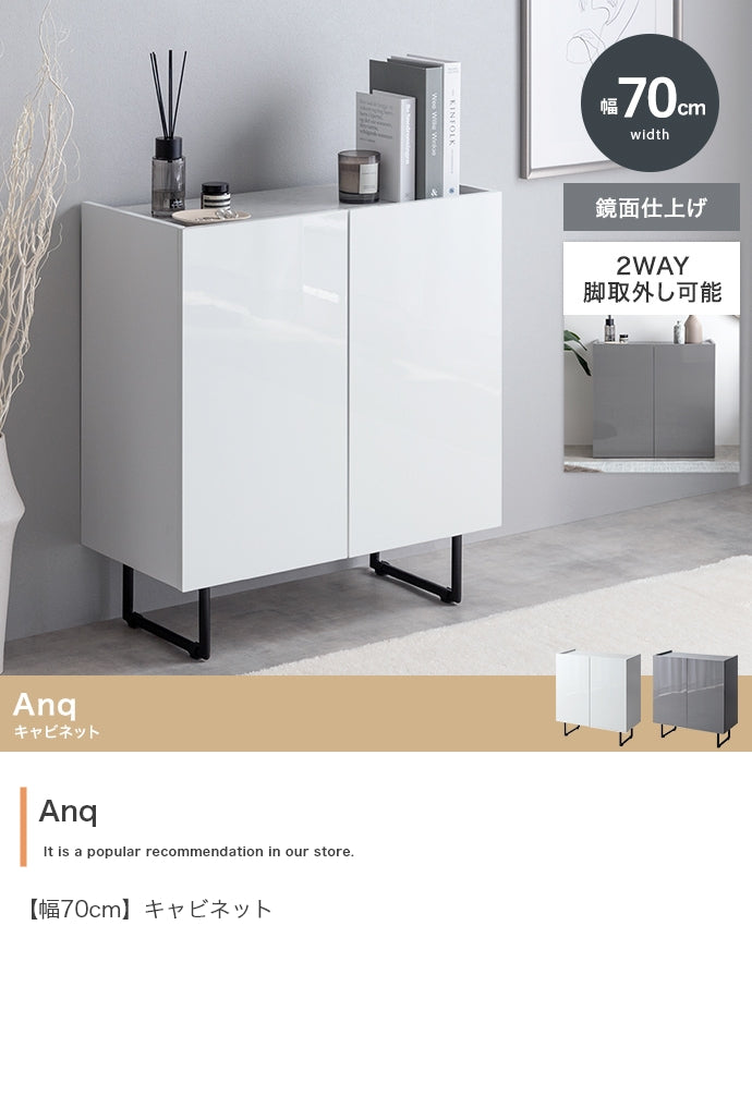 Anq キャビネット 幅70cm 幅100cm