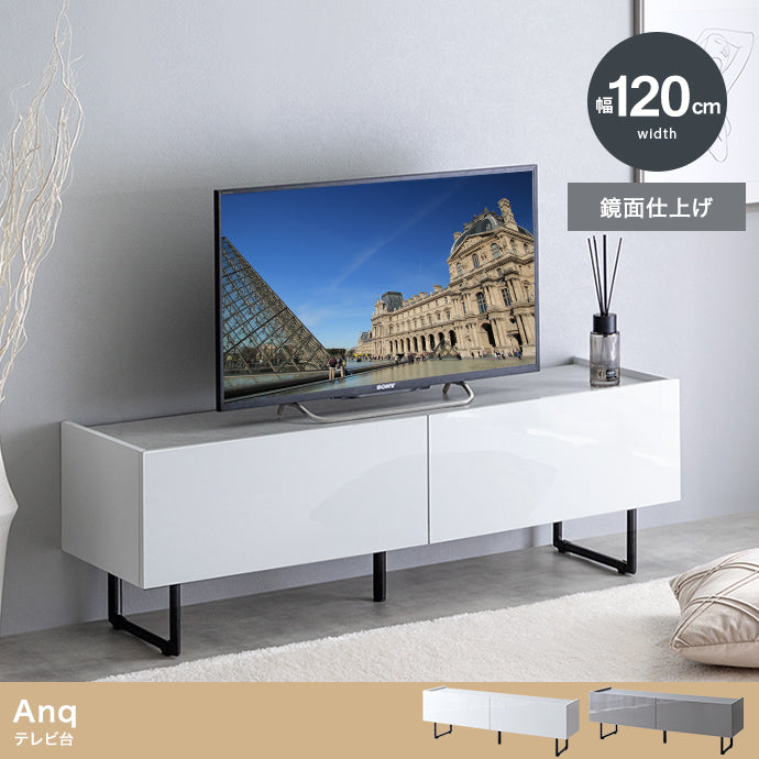 Anq テレビ台 幅120cm
