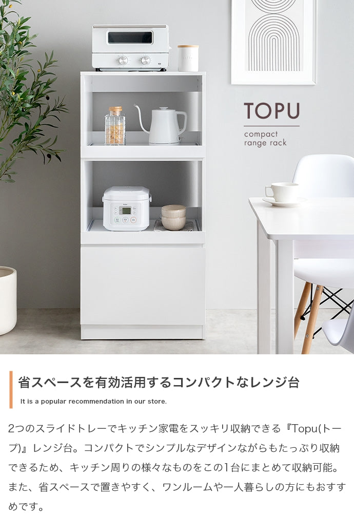 Topu レンジ台 幅55cm