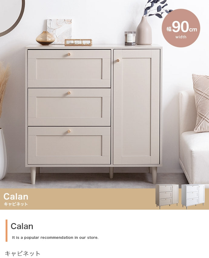Calan キャビネット 幅90cm