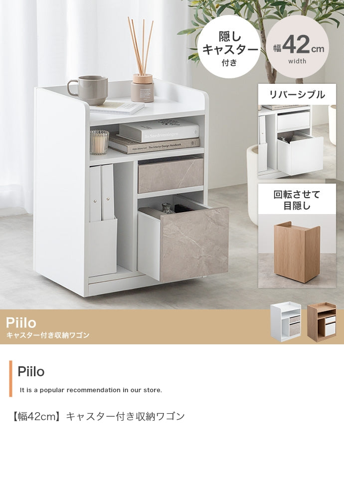 Piilo キャスター付き収納ワゴン 幅42cm