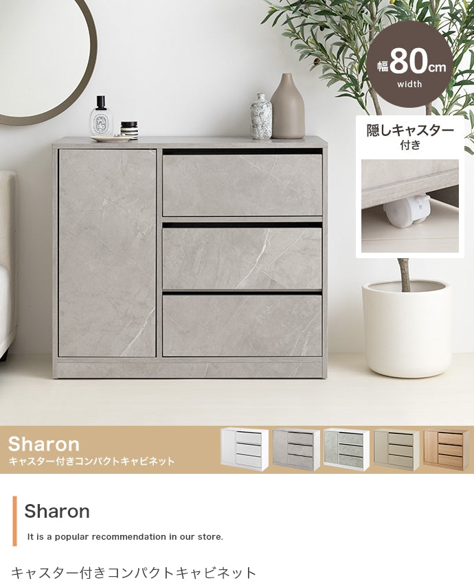 Sharon キャスター付きコンパクトキャビネット 幅80cm