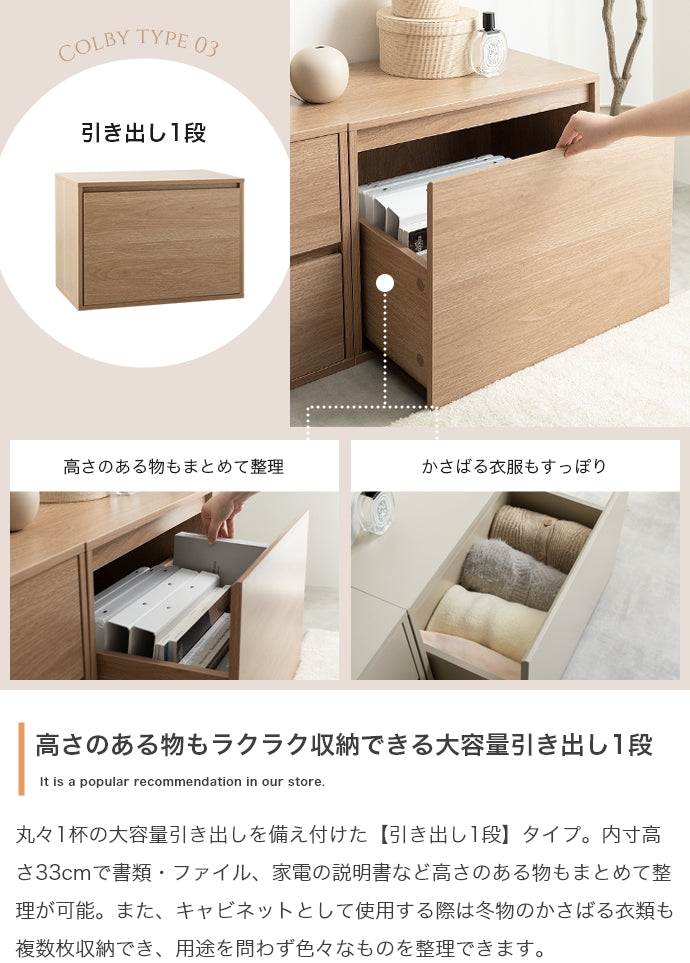 Colby 組み合わせテレビ台 引き出し1段 単品