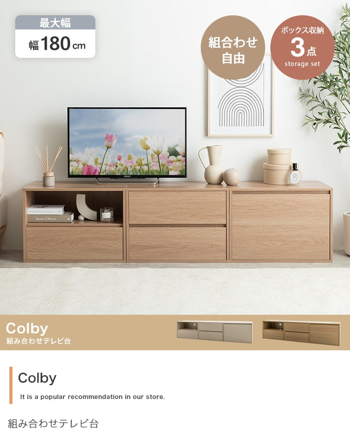 【3点セット】Colby 組み合わせテレビ台 3点セット
