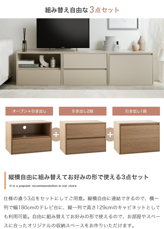 【3点セット】Colby 組み合わせテレビ台 3点セット