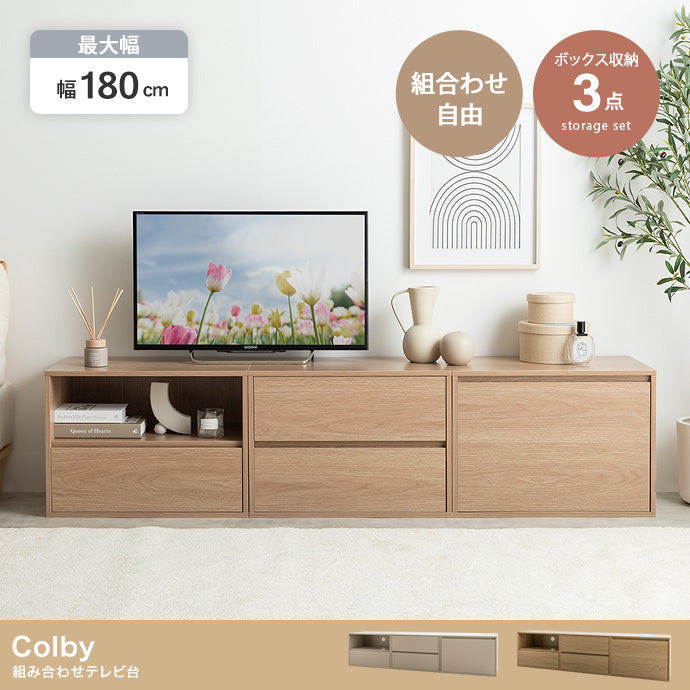 【3点セット】Colby 組み合わせテレビ台 3点セット