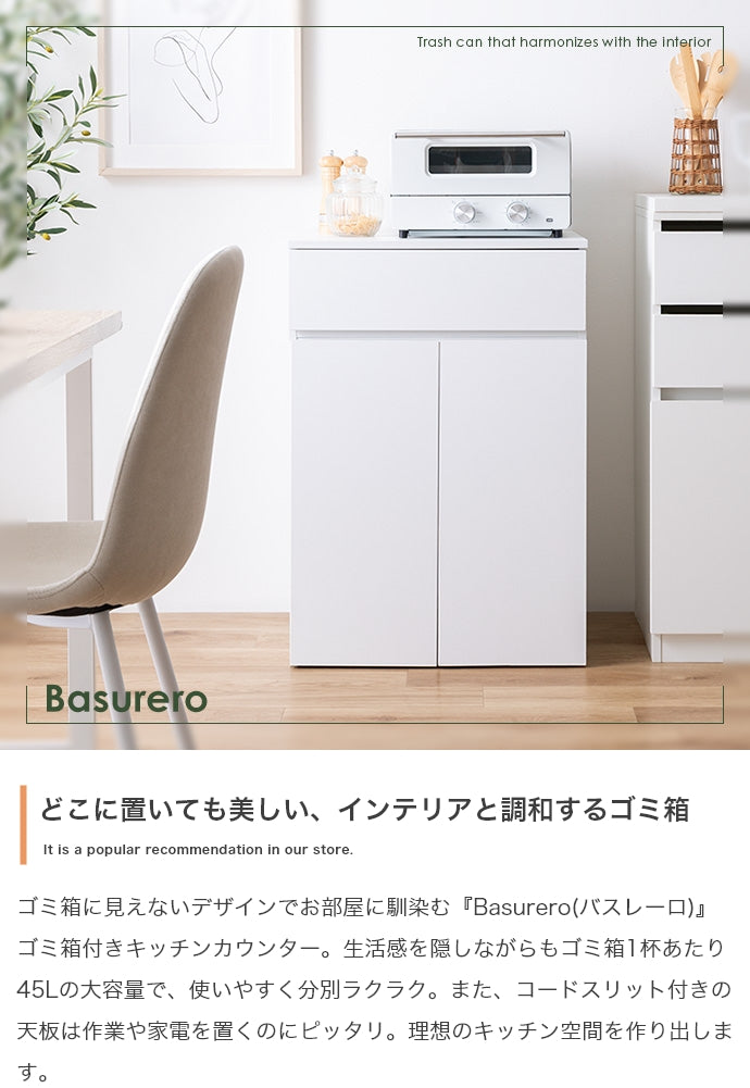 Basurero ゴミ箱付きキッチンカウンター 幅56cm 幅75cm