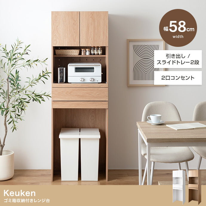 Keuken ゴミ箱収納付きレンジ台 幅58cm