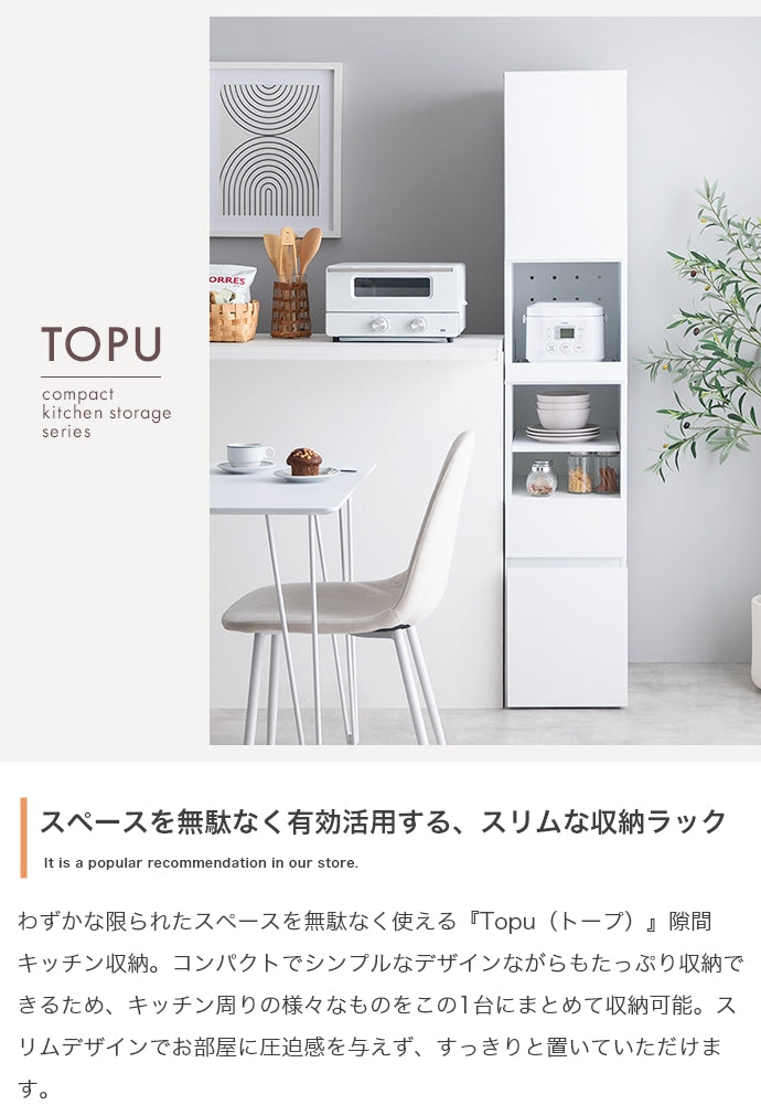Topu 隙間キッチン収納 幅32cm