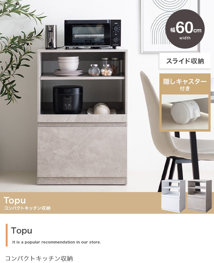 Topu コンパクトキッチン収納 幅60cm